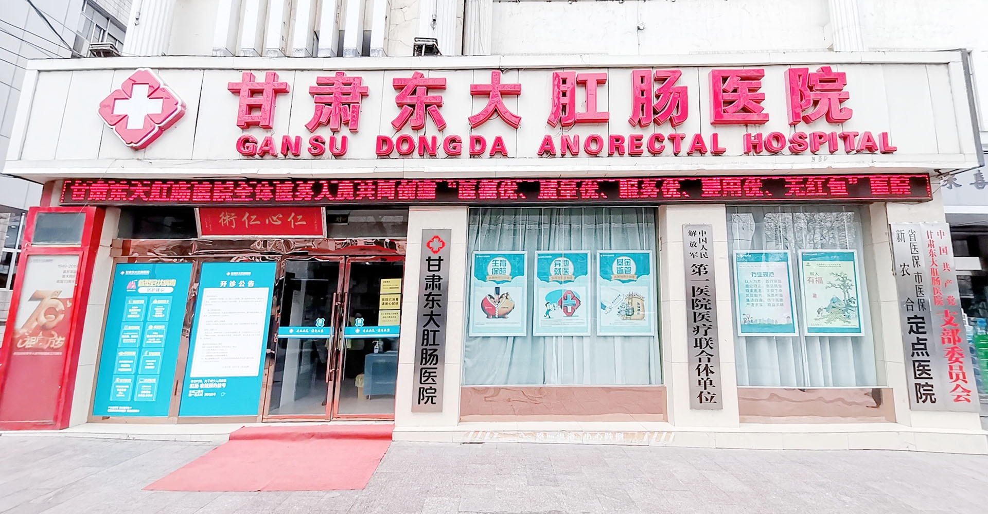 东大肛肠医院