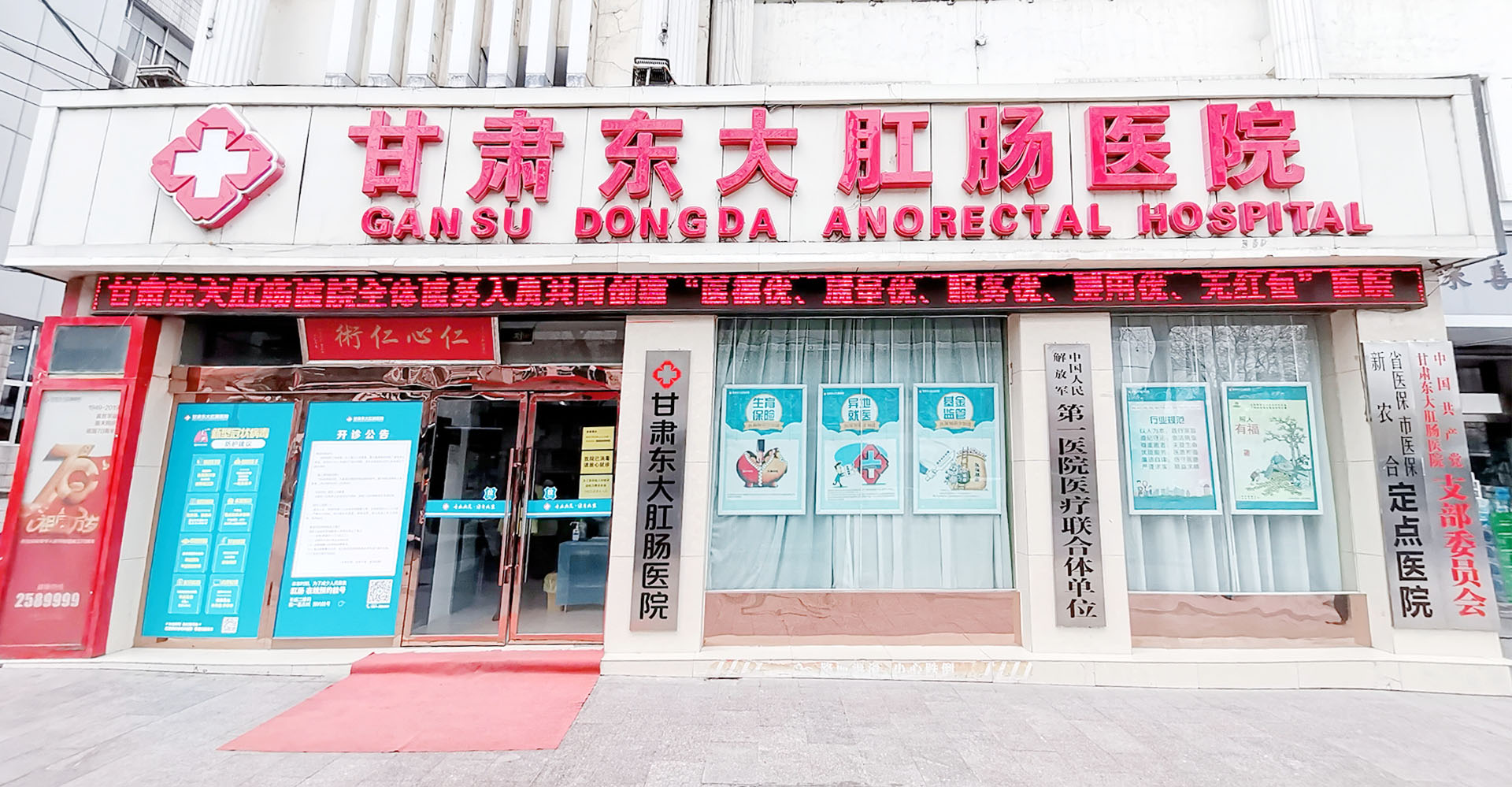 东大肛肠医院